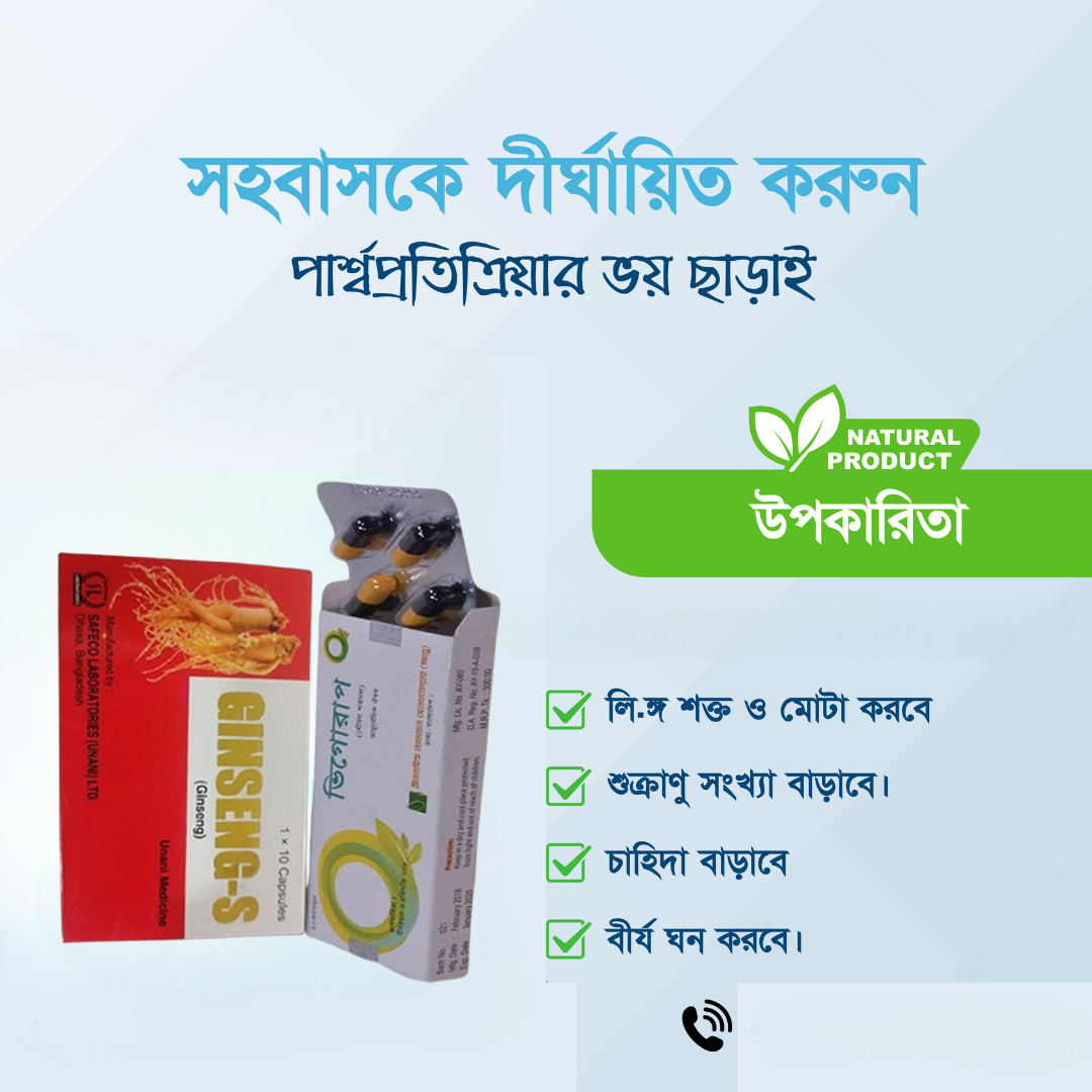 " অফার ১প্যাকেজের দামে পাবেন ফুল কোর্স । টোটাল 2বক্স ভিগোরাপ ও ২বক্স জিনসেং-এস